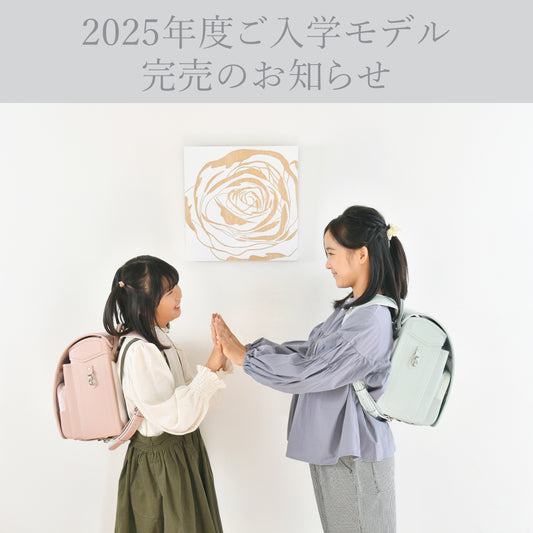 【完売のお知らせ】