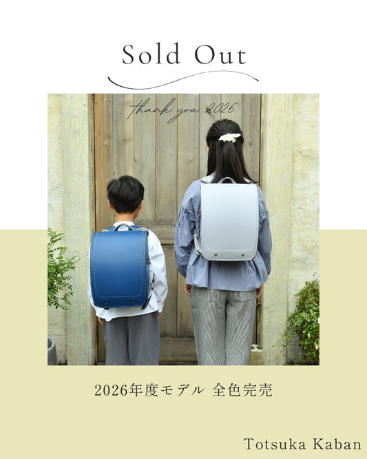 完売のお知らせ